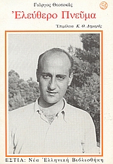Ελεύθερο πνεύμα