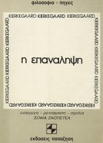 Η επανάληψη