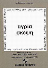 Άγρια σκέψη