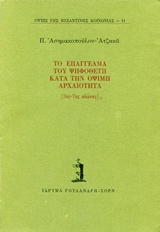Το επάγγελμα του ψηφοθέτη κατά την όψιμη αρχαιότητα