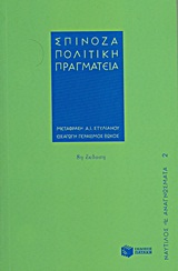 Πολιτική πραγματεία