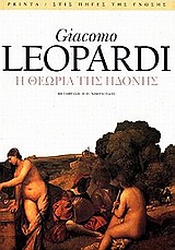 Η θεωρία της ηδονής