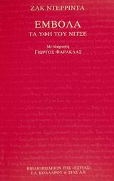 Έμβολα