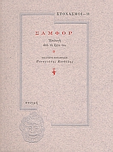 Σαμφόρ