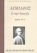 Αιμίλιος ή περί αγωγής