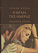 Η ωραία της ημέρας