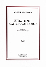 Επιστήμη και διαλογισμός