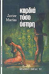 Καρδιά τόσο άσπρη