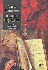 Το άρωμα της νύχτας