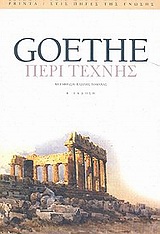 Περί τέχνης