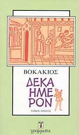 Δεκαήμερον