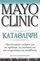 Κατάθλιψη