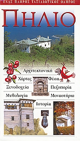 Πήλιο