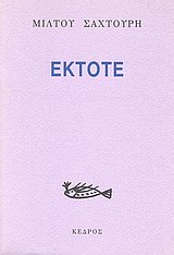 Έκτοτε