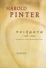 Ποιήματα 1948-2004