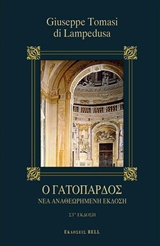 Ο γατόπαρδος