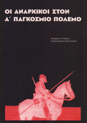 ΟΙ ΑΝΑΡΧΙΚΟΙ ΣΤΟΝ Α ΠΑΓΚΟΣΜΙΟ ΠΟΛΕΜΟ