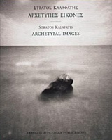 Αρχέτυπες εικόνες