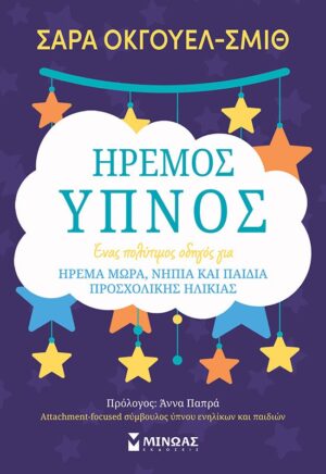 Ήρεμος ύπνος