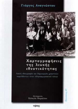 Χαρτογραφήσεις της λευκής εθνοτικότητας