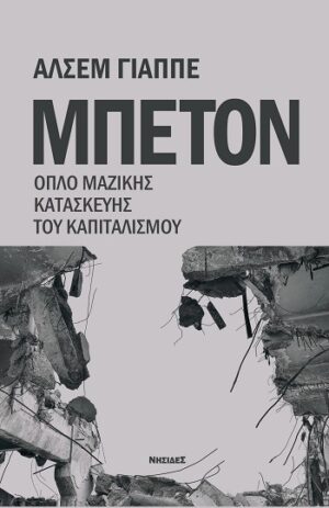 Μπετόν