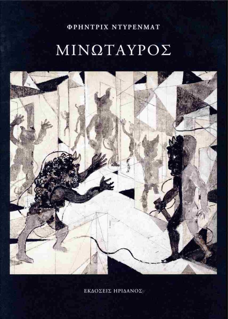 Μινώταυρος
